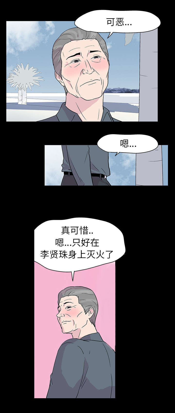 《孤岛猎场》漫画最新章节第19章：各种感情免费下拉式在线观看章节第【1】张图片