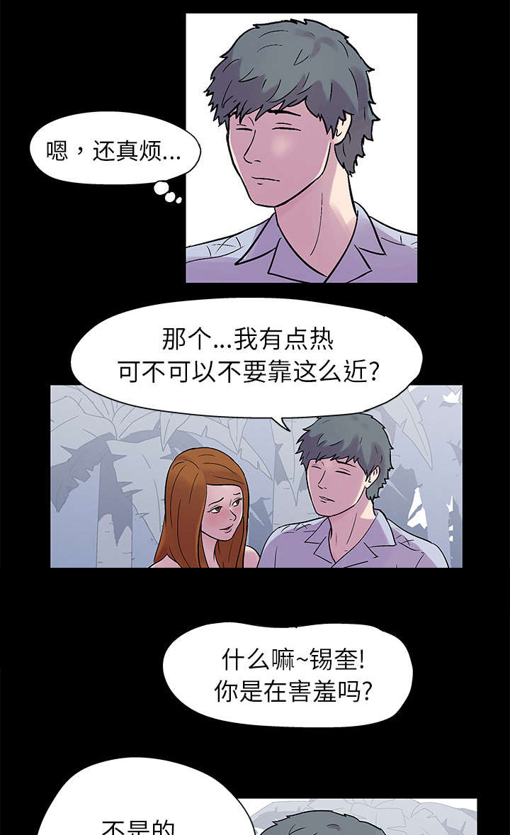 《孤岛猎场》漫画最新章节第20章：带她走免费下拉式在线观看章节第【3】张图片