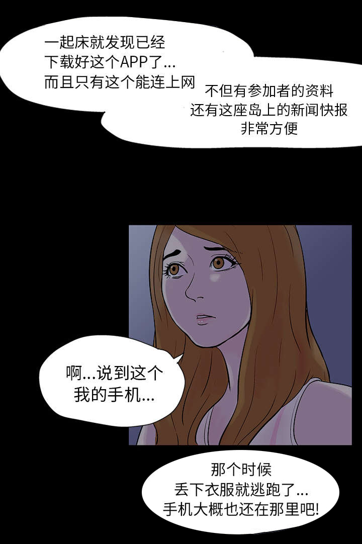 《孤岛猎场》漫画最新章节第20章：带她走免费下拉式在线观看章节第【5】张图片