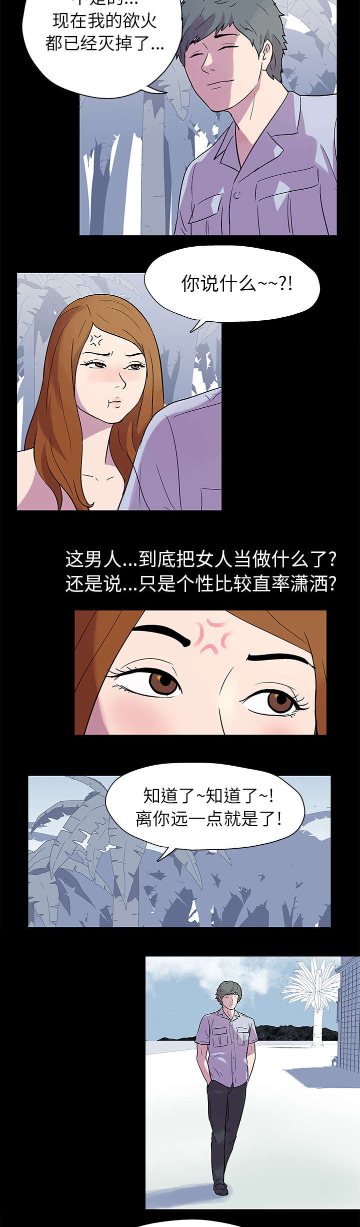 《孤岛猎场》漫画最新章节第20章：带她走免费下拉式在线观看章节第【2】张图片