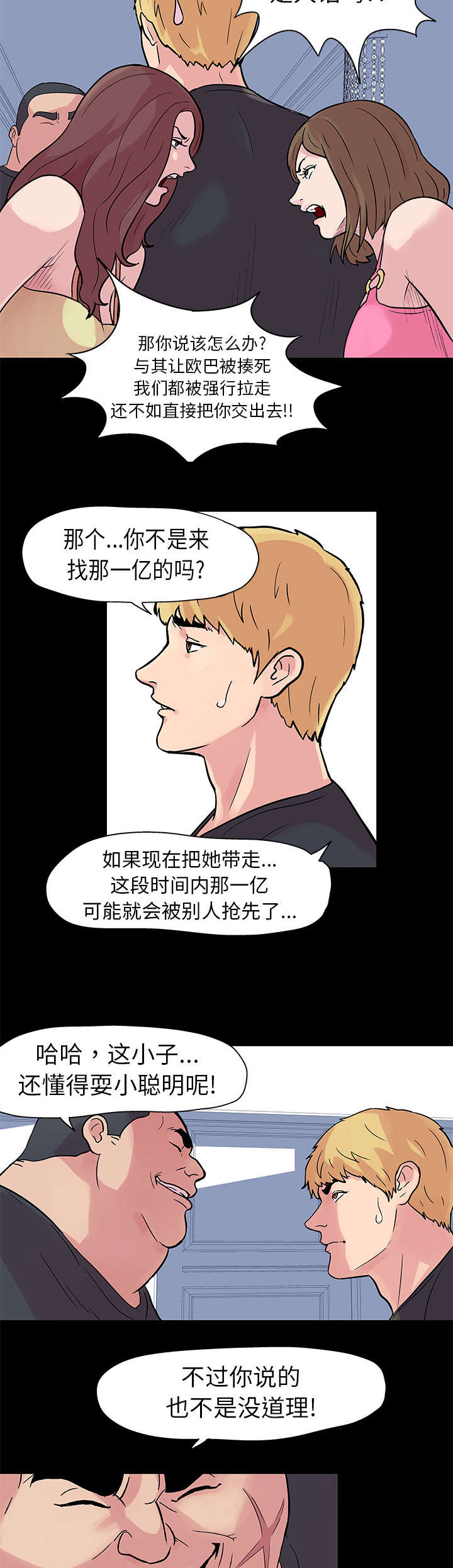 《孤岛猎场》漫画最新章节第23章：逃过一劫免费下拉式在线观看章节第【4】张图片