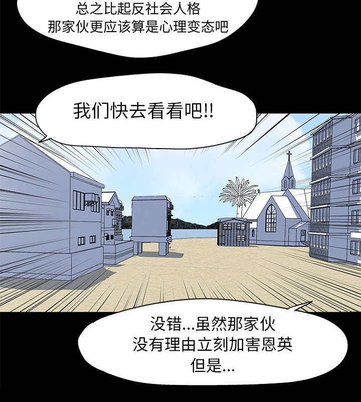 《孤岛猎场》漫画最新章节第29章：下手免费下拉式在线观看章节第【1】张图片