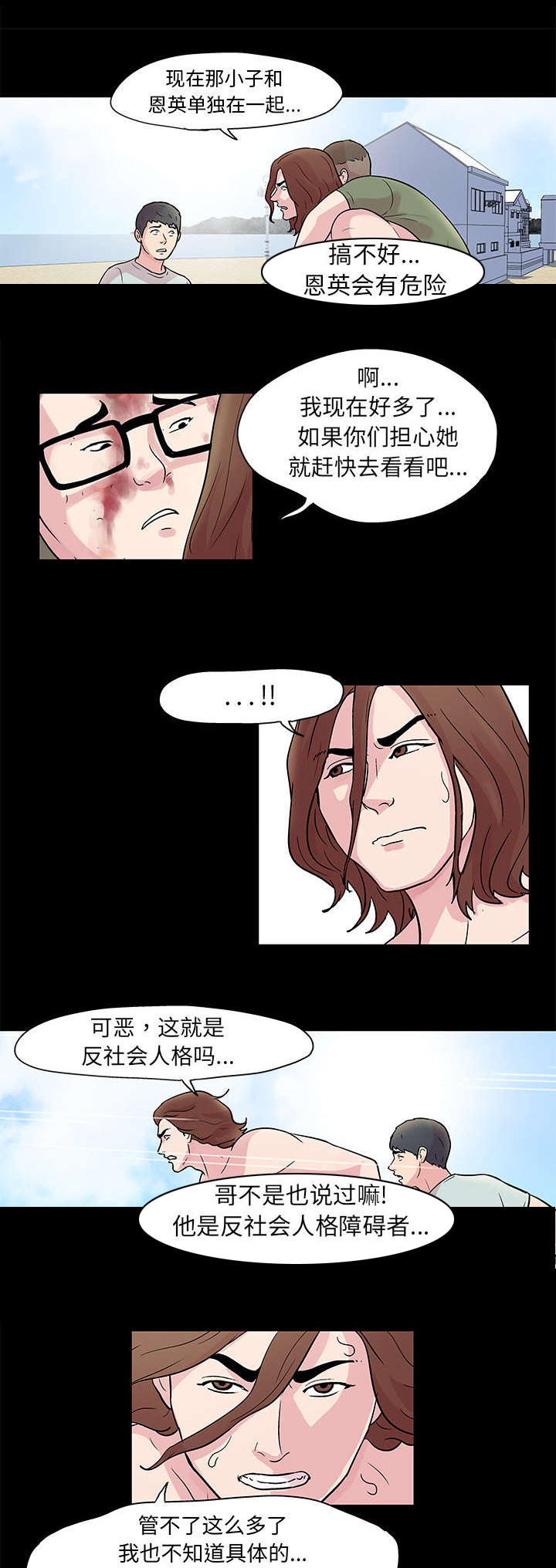 《孤岛猎场》漫画最新章节第29章：下手免费下拉式在线观看章节第【2】张图片