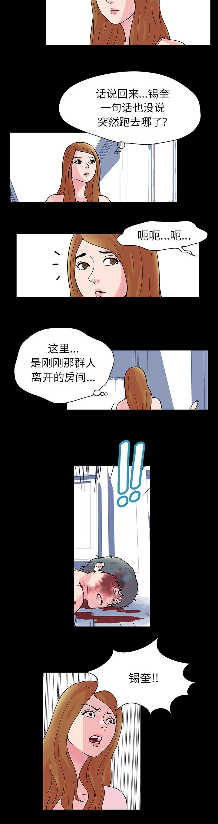 《孤岛猎场》漫画最新章节第32章：愤怒免费下拉式在线观看章节第【1】张图片