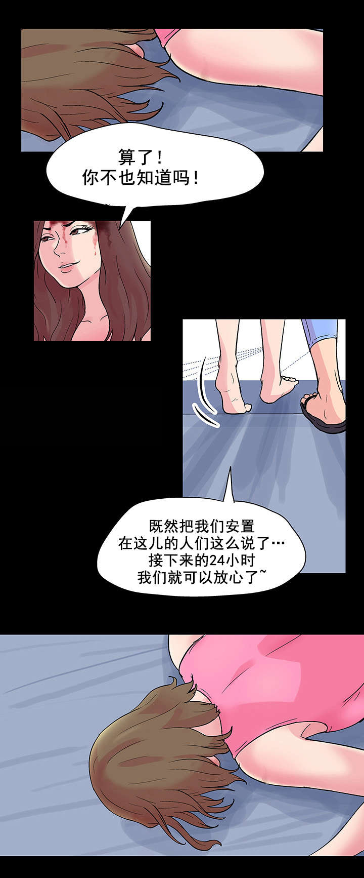 《孤岛猎场》漫画最新章节第34章：公告免费下拉式在线观看章节第【4】张图片