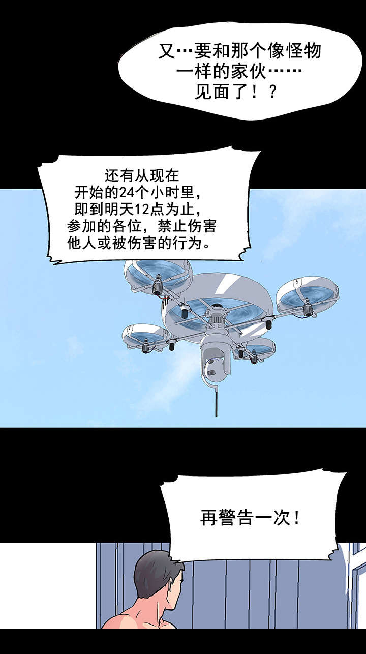 《孤岛猎场》漫画最新章节第34章：公告免费下拉式在线观看章节第【7】张图片