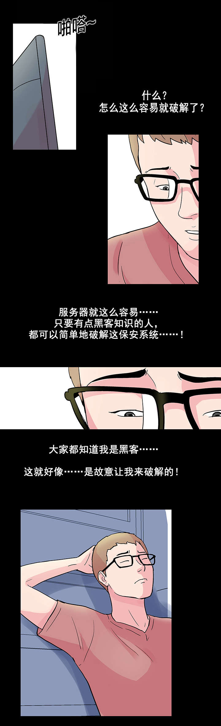 《孤岛猎场》漫画最新章节第38章：解除免费下拉式在线观看章节第【3】张图片