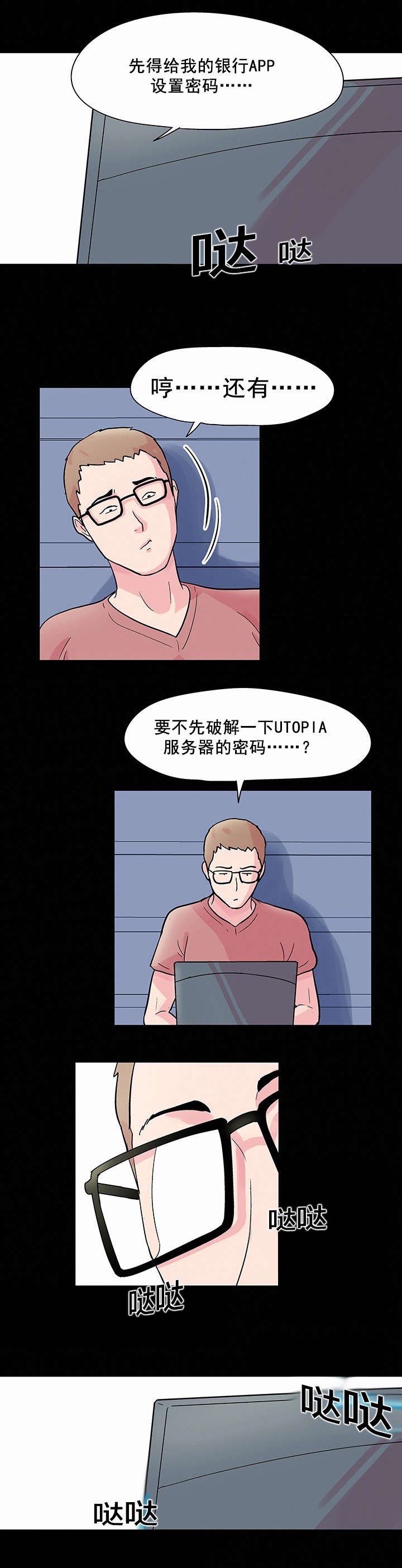 《孤岛猎场》漫画最新章节第38章：解除免费下拉式在线观看章节第【4】张图片