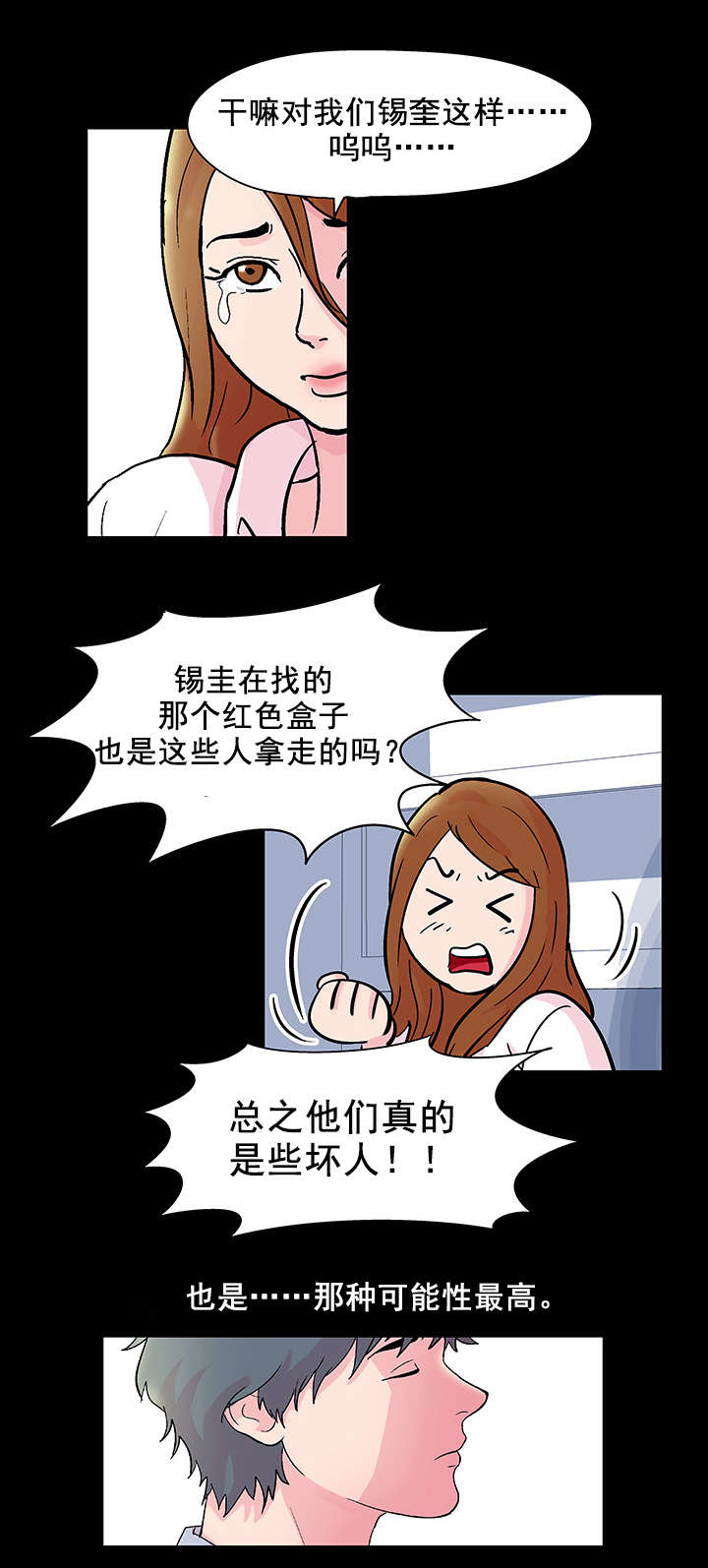 《孤岛猎场》漫画最新章节第39章：相中免费下拉式在线观看章节第【2】张图片