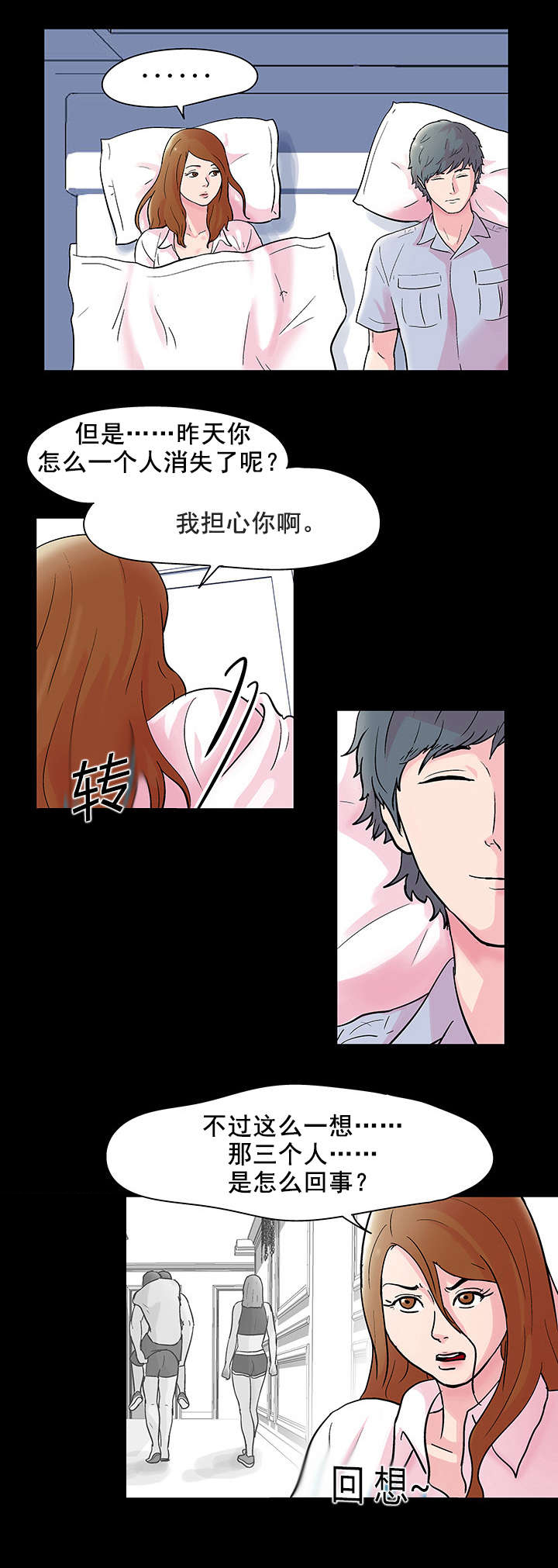 《孤岛猎场》漫画最新章节第39章：相中免费下拉式在线观看章节第【5】张图片