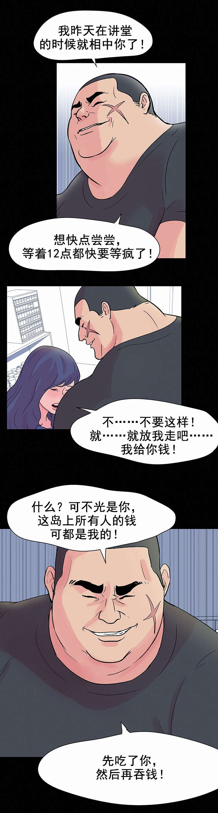 《孤岛猎场》漫画最新章节第39章：相中免费下拉式在线观看章节第【8】张图片