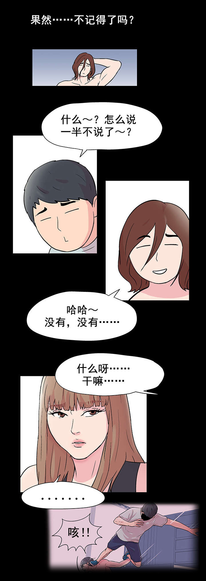 《孤岛猎场》漫画最新章节第45章：休整免费下拉式在线观看章节第【9】张图片