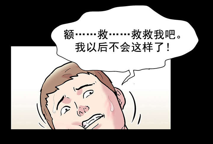 《孤岛猎场》漫画最新章节第46章：幸运免费下拉式在线观看章节第【17】张图片