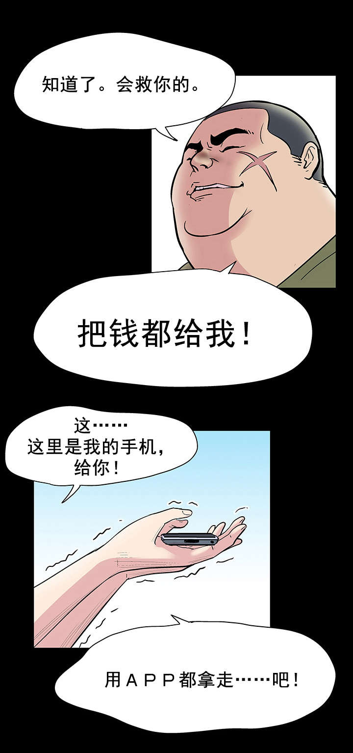 《孤岛猎场》漫画最新章节第46章：幸运免费下拉式在线观看章节第【16】张图片