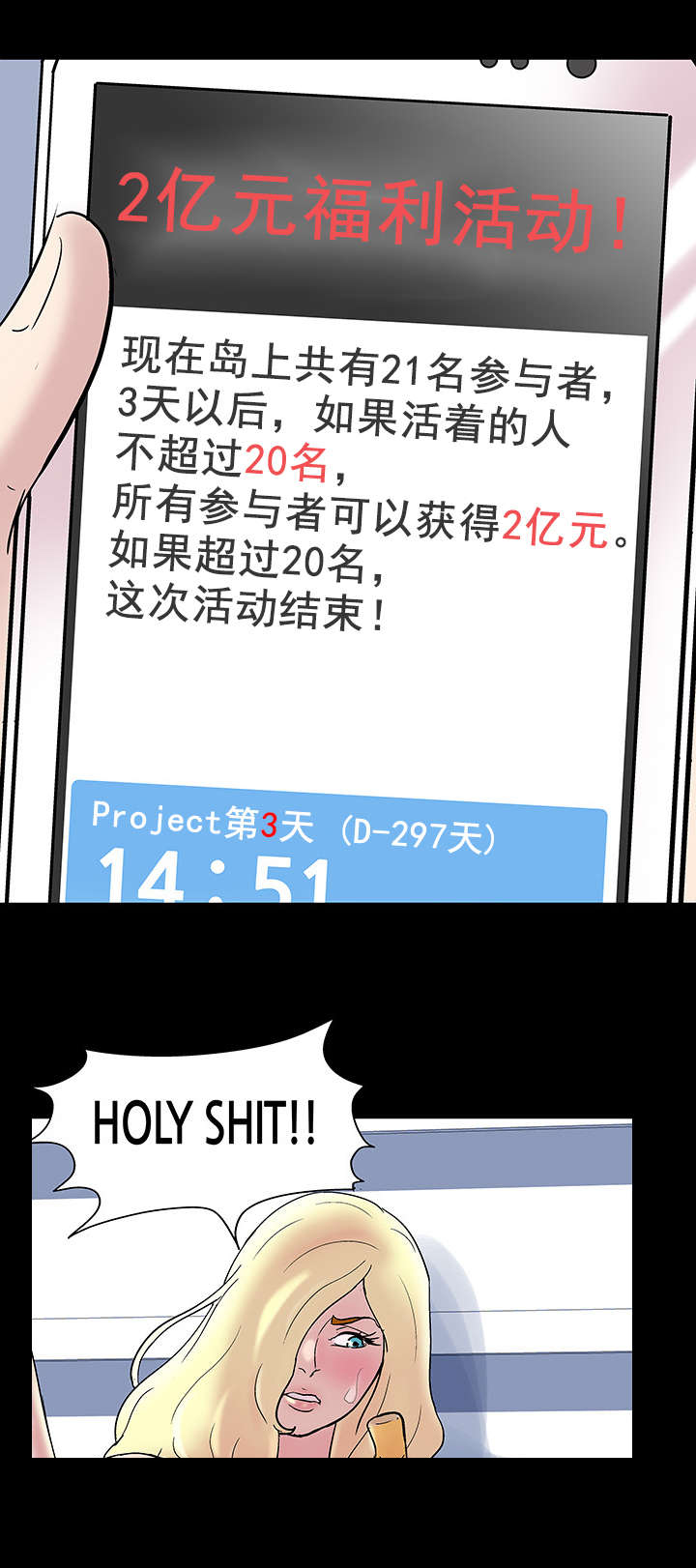 《孤岛猎场》漫画最新章节第47章：独自行动免费下拉式在线观看章节第【9】张图片