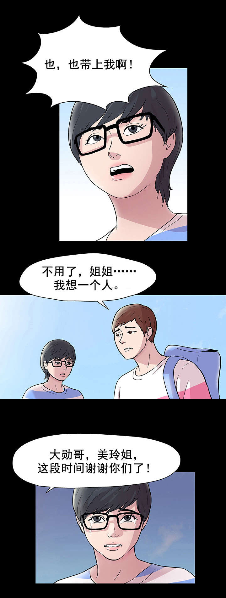 《孤岛猎场》漫画最新章节第47章：独自行动免费下拉式在线观看章节第【2】张图片