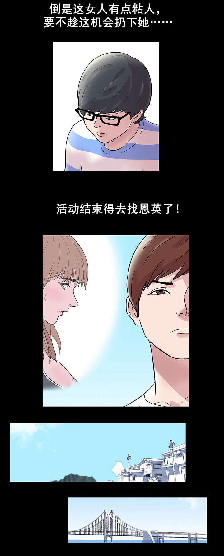 《孤岛猎场》漫画最新章节第47章：独自行动免费下拉式在线观看章节第【4】张图片