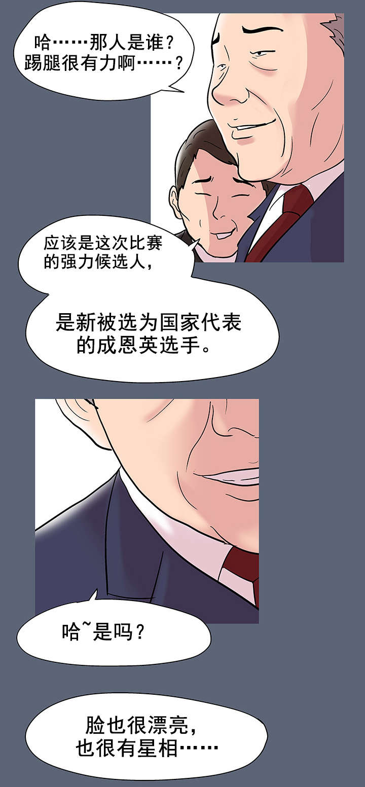 《孤岛猎场》漫画最新章节第51章：陈恩英免费下拉式在线观看章节第【2】张图片