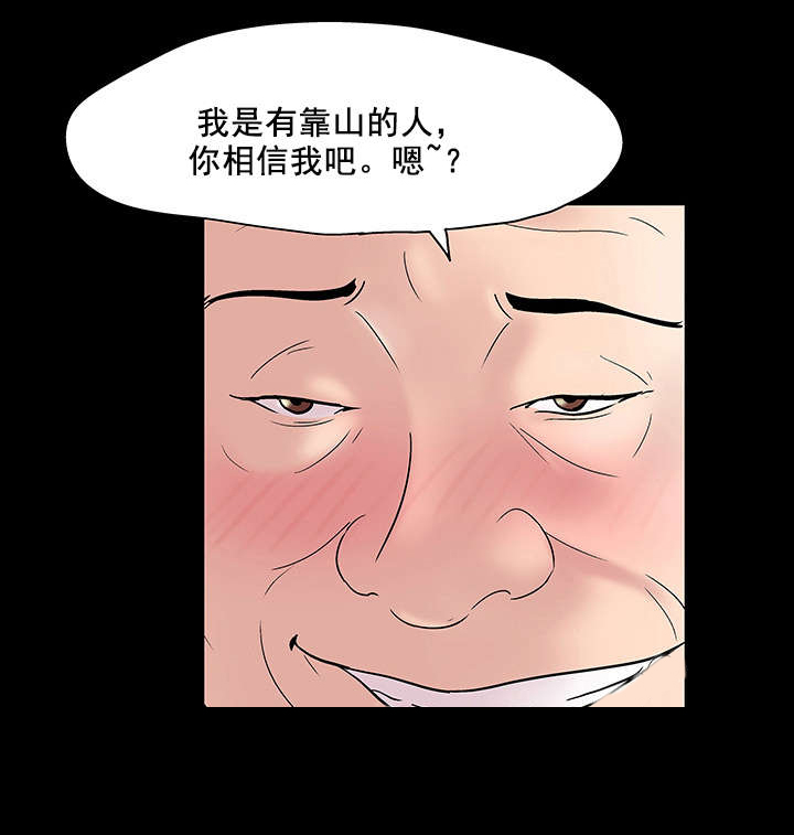 《孤岛猎场》漫画最新章节第52章：潜规则免费下拉式在线观看章节第【7】张图片