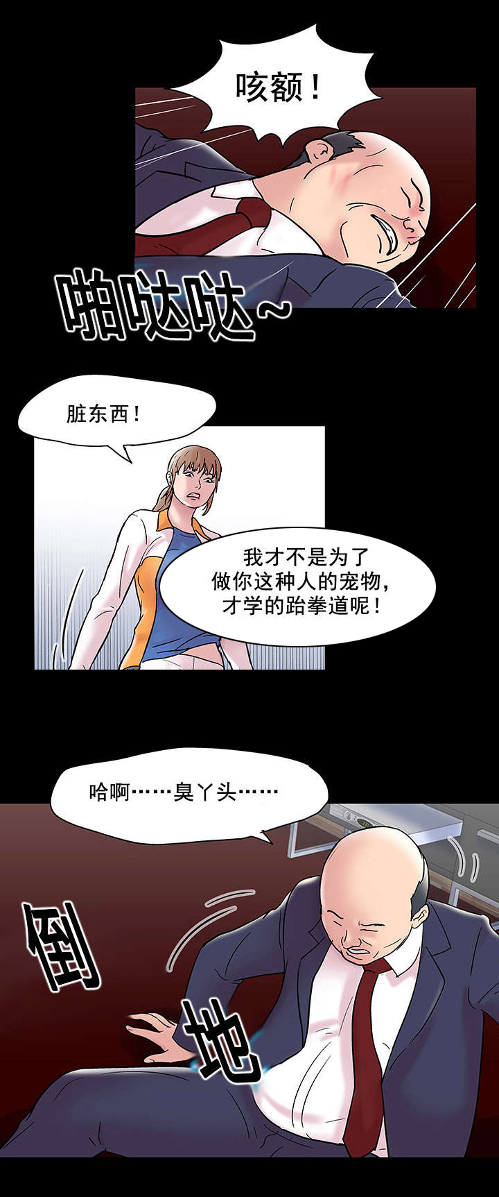 《孤岛猎场》漫画最新章节第52章：潜规则免费下拉式在线观看章节第【2】张图片