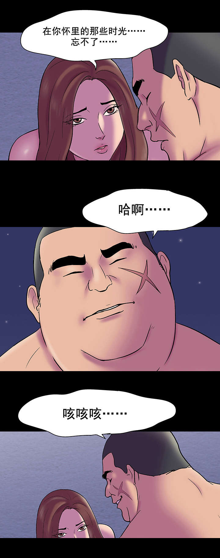 《孤岛猎场》漫画最新章节第56章：利用免费下拉式在线观看章节第【7】张图片