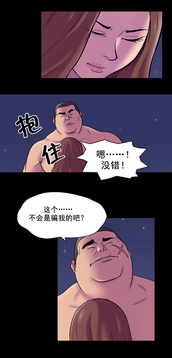 《孤岛猎场》漫画最新章节第56章：利用免费下拉式在线观看章节第【9】张图片