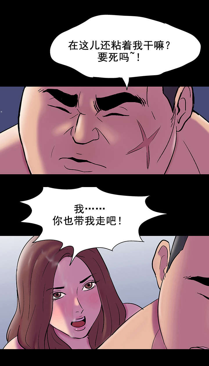 《孤岛猎场》漫画最新章节第57章：一起走免费下拉式在线观看章节第【8】张图片