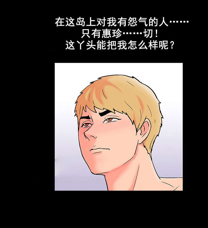 《孤岛猎场》漫画最新章节第60章：参与活动免费下拉式在线观看章节第【4】张图片