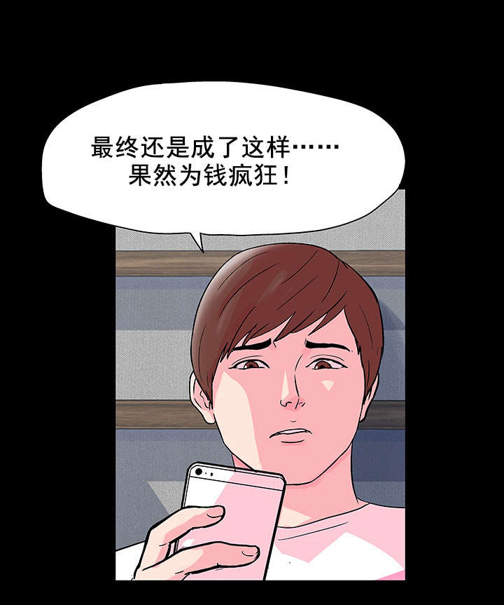 《孤岛猎场》漫画最新章节第63章：为钱而狂免费下拉式在线观看章节第【4】张图片