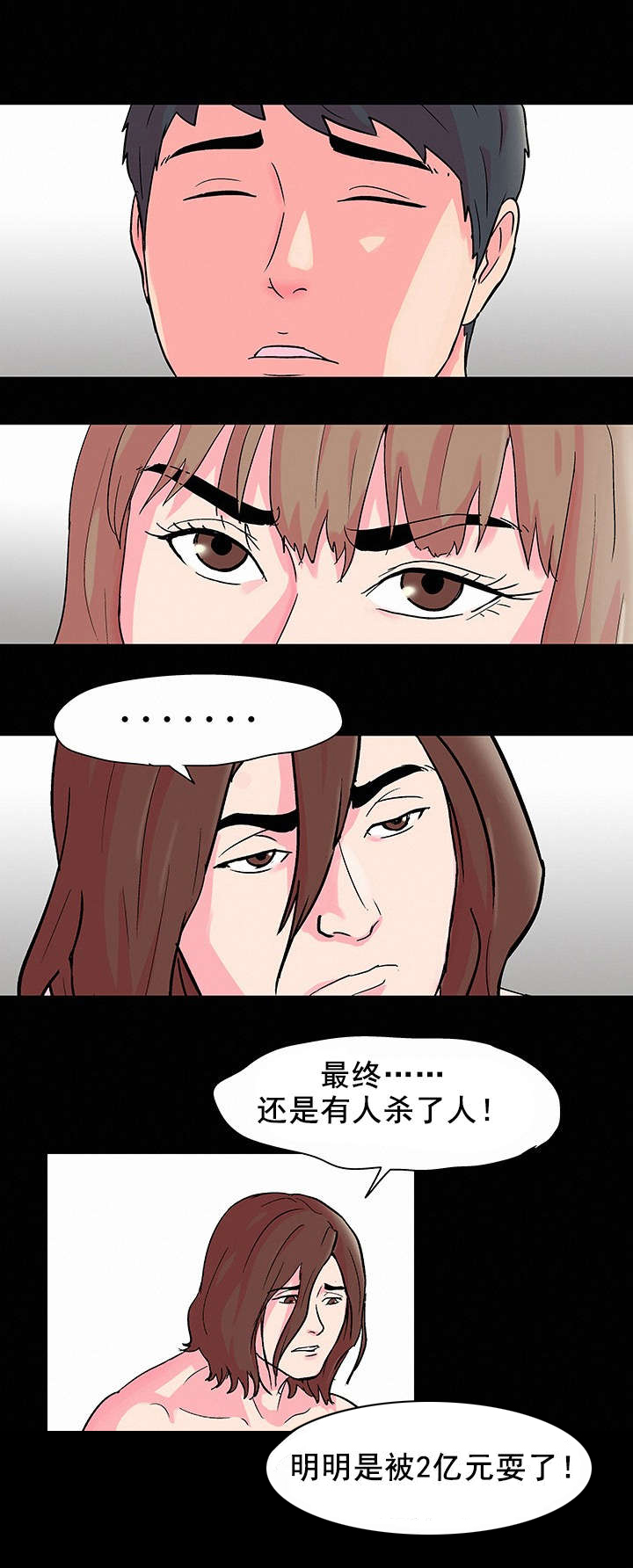 《孤岛猎场》漫画最新章节第63章：为钱而狂免费下拉式在线观看章节第【1】张图片