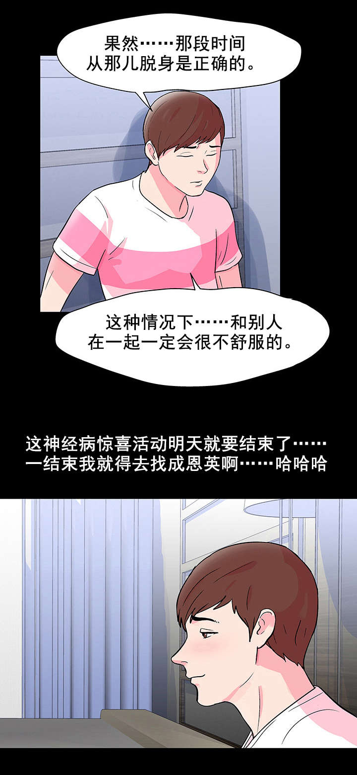 《孤岛猎场》漫画最新章节第63章：为钱而狂免费下拉式在线观看章节第【3】张图片