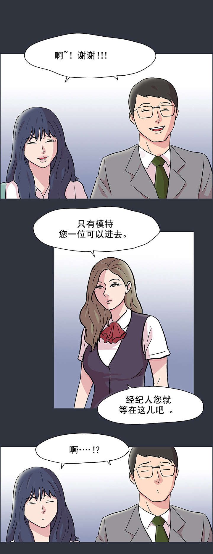 《孤岛猎场》漫画最新章节第65章：模特免费下拉式在线观看章节第【4】张图片