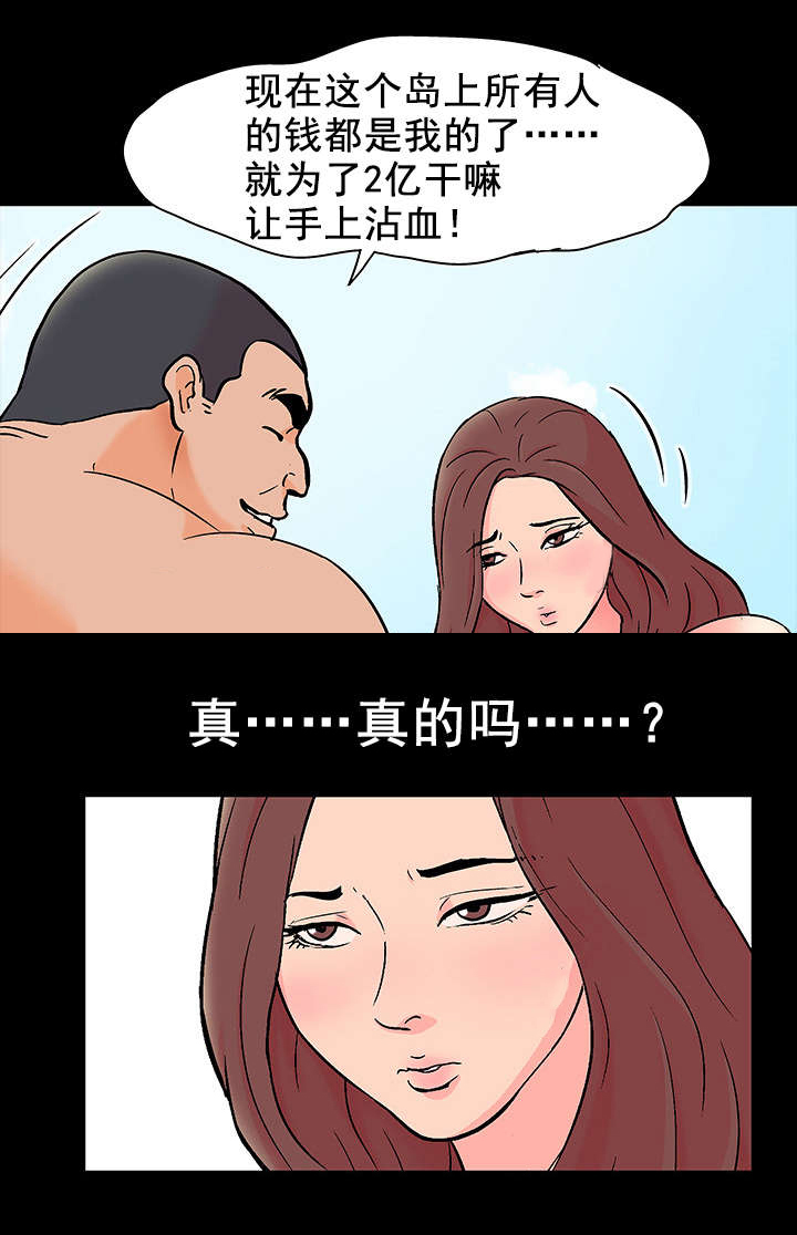 《孤岛猎场》漫画最新章节第65章：模特免费下拉式在线观看章节第【14】张图片