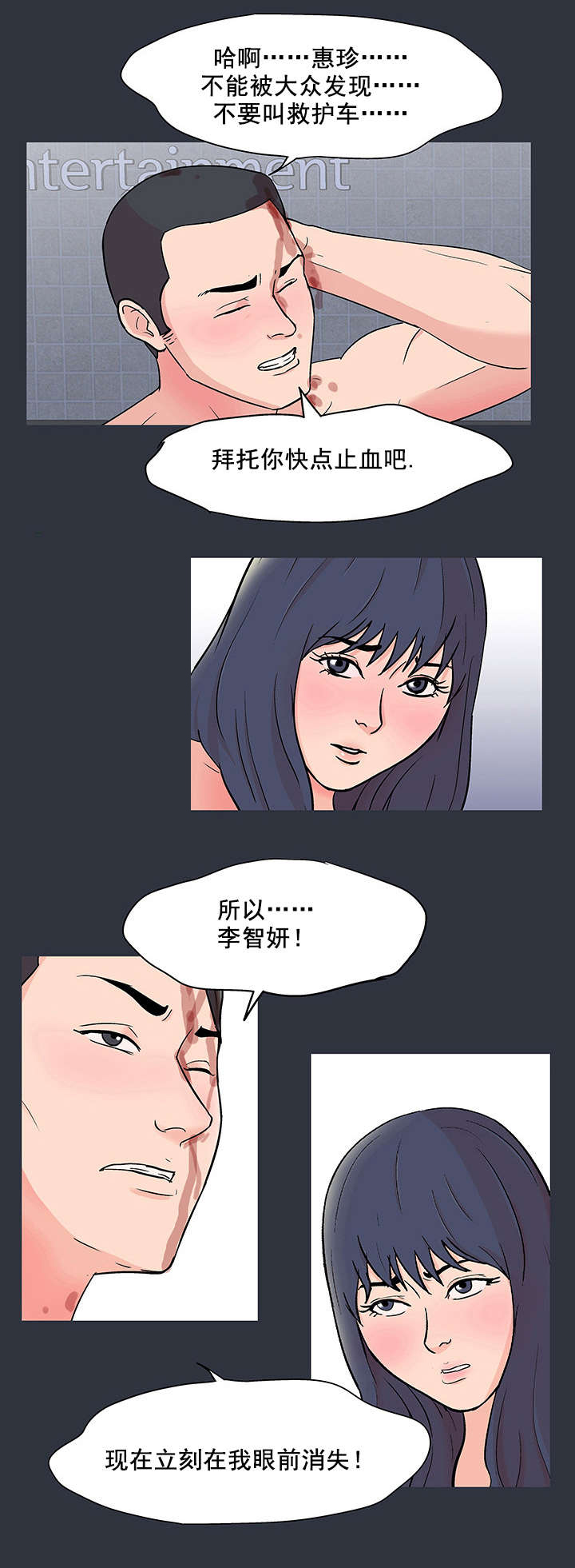 《孤岛猎场》漫画最新章节第66章：反抗免费下拉式在线观看章节第【4】张图片