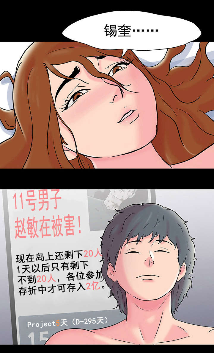 《孤岛猎场》漫画最新章节第67章：敲诈免费下拉式在线观看章节第【6】张图片