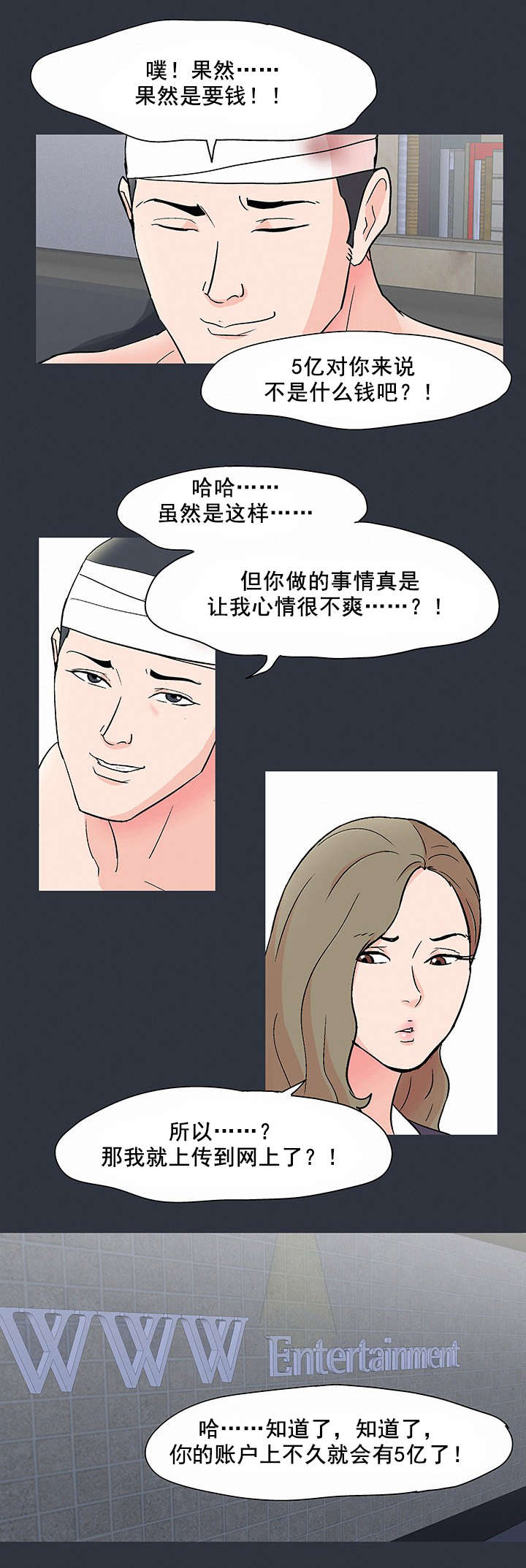 《孤岛猎场》漫画最新章节第67章：敲诈免费下拉式在线观看章节第【11】张图片