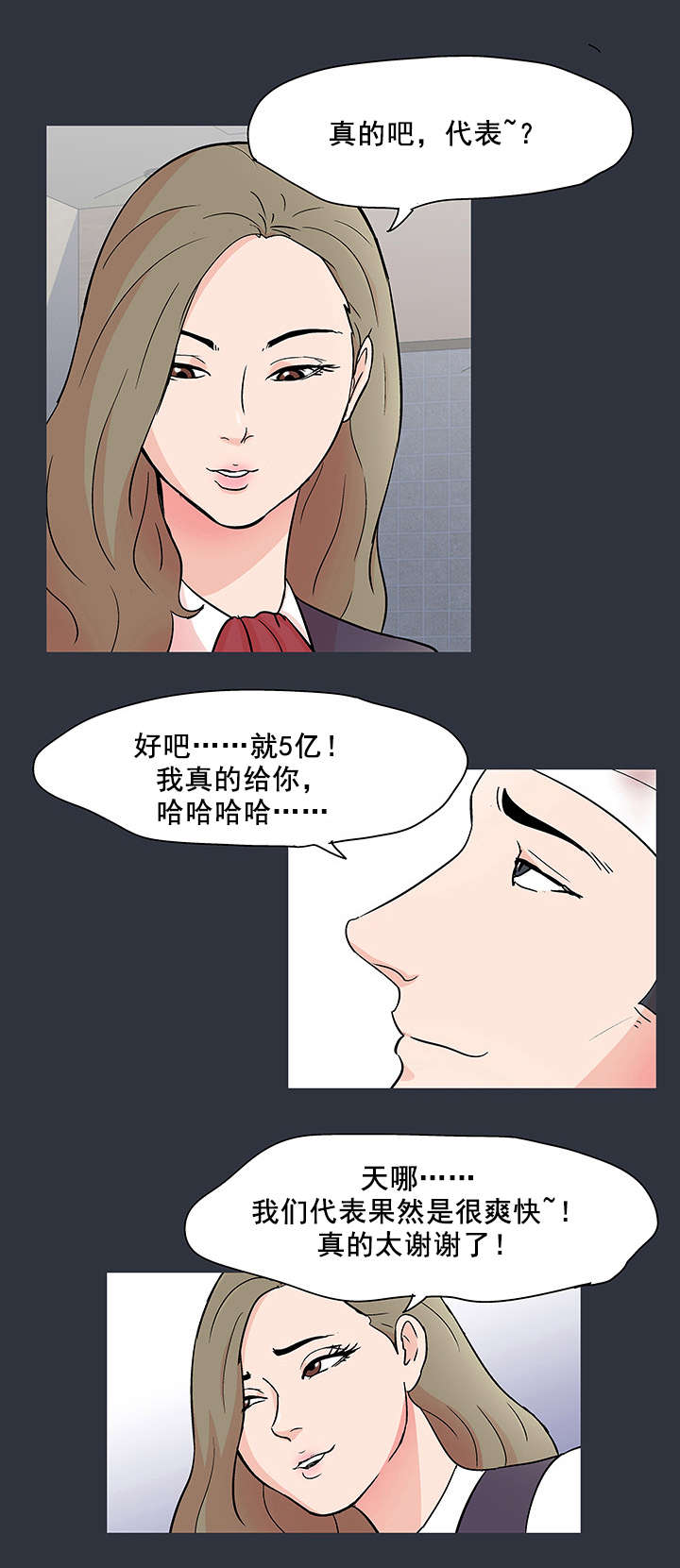 《孤岛猎场》漫画最新章节第67章：敲诈免费下拉式在线观看章节第【9】张图片