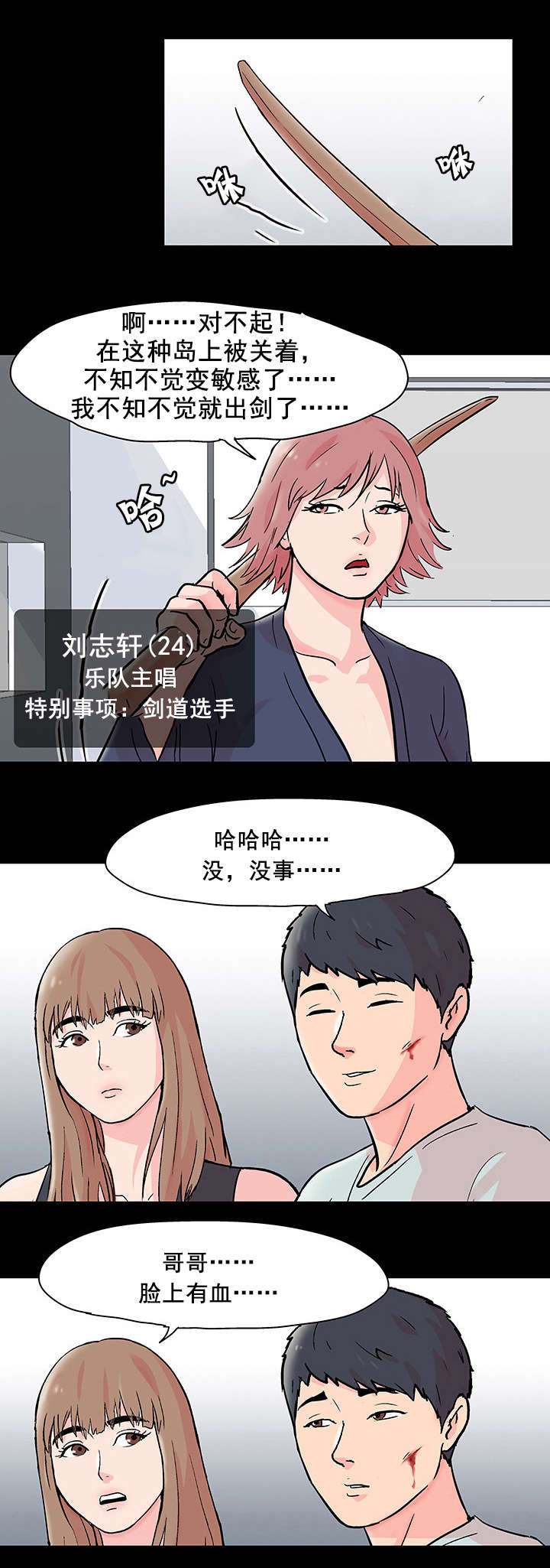 《孤岛猎场》漫画最新章节第69章：误会免费下拉式在线观看章节第【4】张图片