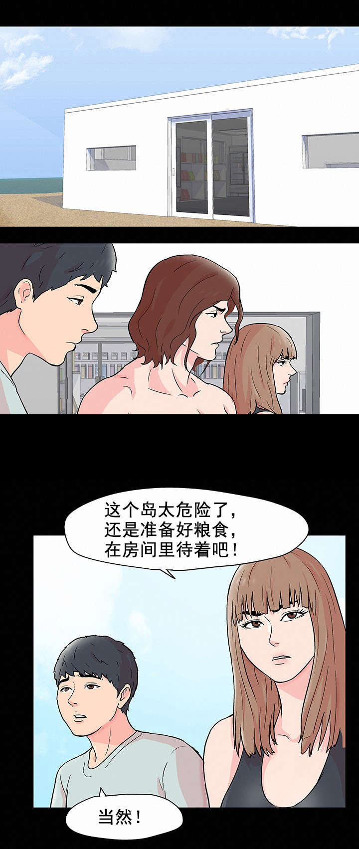 《孤岛猎场》漫画最新章节第69章：误会免费下拉式在线观看章节第【8】张图片