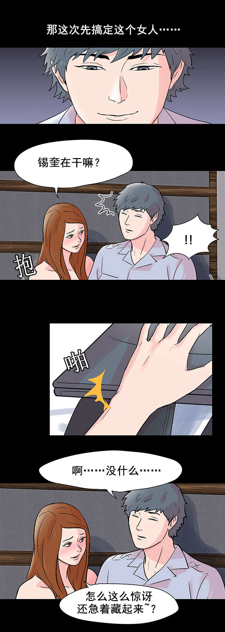 《孤岛猎场》漫画最新章节第70章：同行之人免费下拉式在线观看章节第【8】张图片