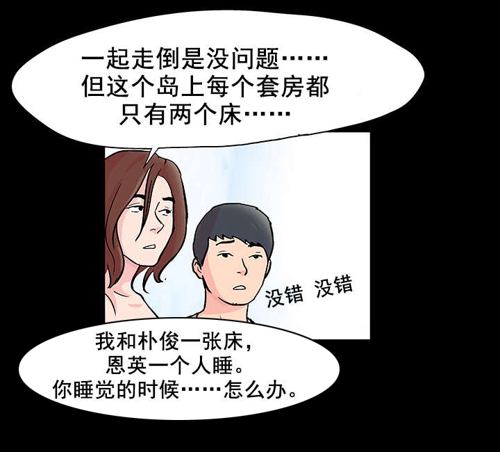 《孤岛猎场》漫画最新章节第70章：同行之人免费下拉式在线观看章节第【3】张图片