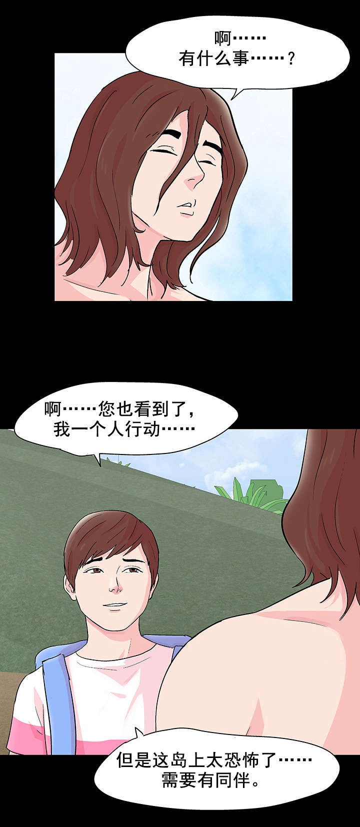 《孤岛猎场》漫画最新章节第70章：同行之人免费下拉式在线观看章节第【4】张图片