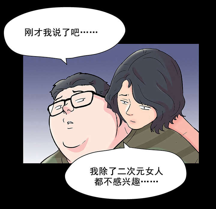 《孤岛猎场》漫画最新章节第71章：不感兴趣免费下拉式在线观看章节第【1】张图片