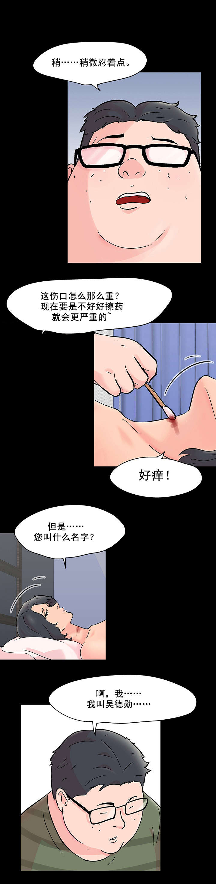 《孤岛猎场》漫画最新章节第71章：不感兴趣免费下拉式在线观看章节第【8】张图片