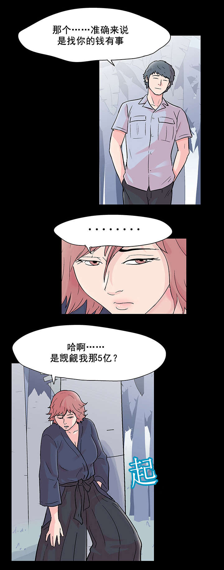 《孤岛猎场》漫画最新章节第72章：混乱免费下拉式在线观看章节第【2】张图片