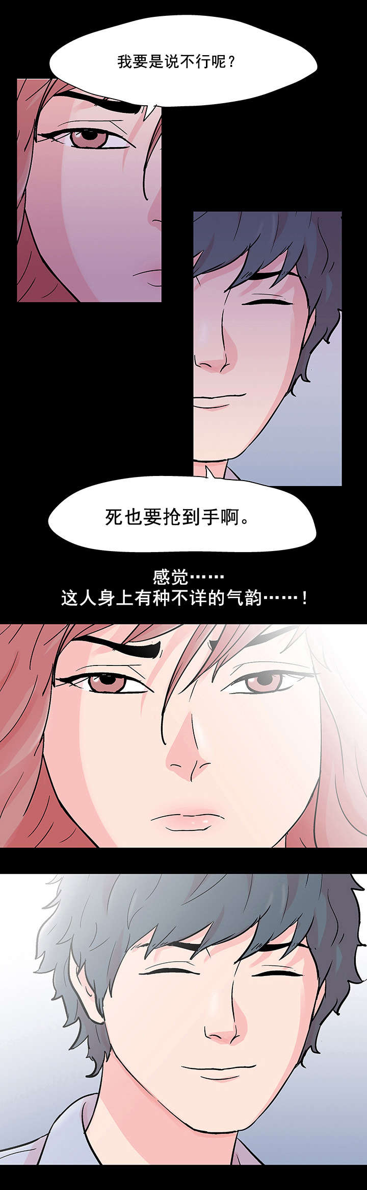 《孤岛猎场》漫画最新章节第72章：混乱免费下拉式在线观看章节第【1】张图片