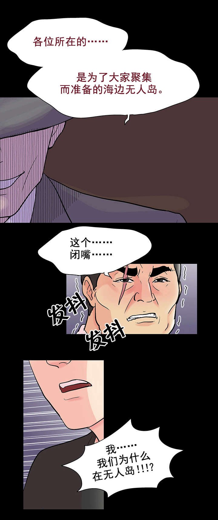 《孤岛猎场》漫画最新章节第81章：新人免费下拉式在线观看章节第【1】张图片