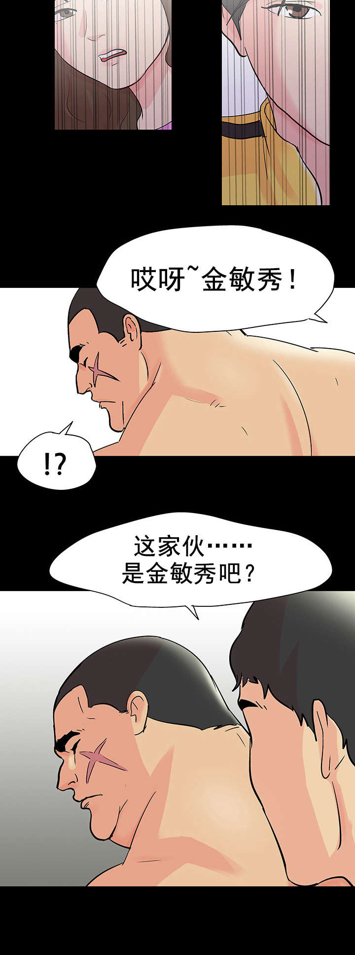 《孤岛猎场》漫画最新章节第83章：故人相见免费下拉式在线观看章节第【5】张图片