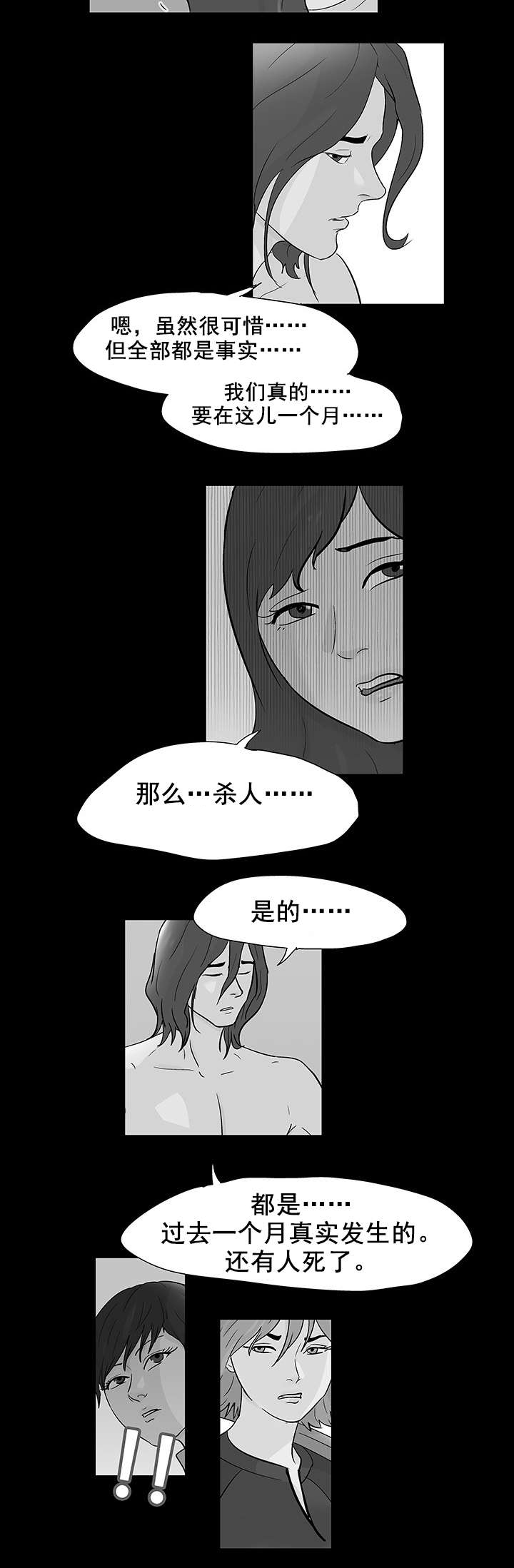 《孤岛猎场》漫画最新章节第84章：游戏开始免费下拉式在线观看章节第【10】张图片