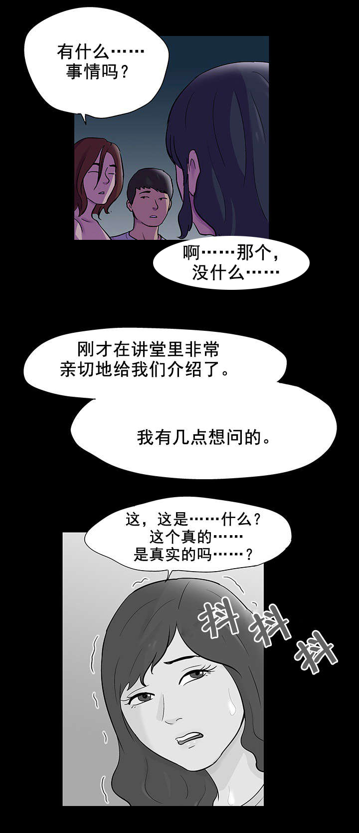 《孤岛猎场》漫画最新章节第84章：游戏开始免费下拉式在线观看章节第【11】张图片